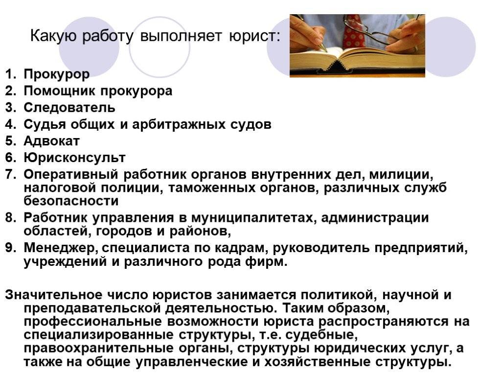 Какую работу выполняет человек. Какую работу заполняет юрист. Должность и профессия юрист. В чем заключается работа юриста. Помощник судьи презентация.