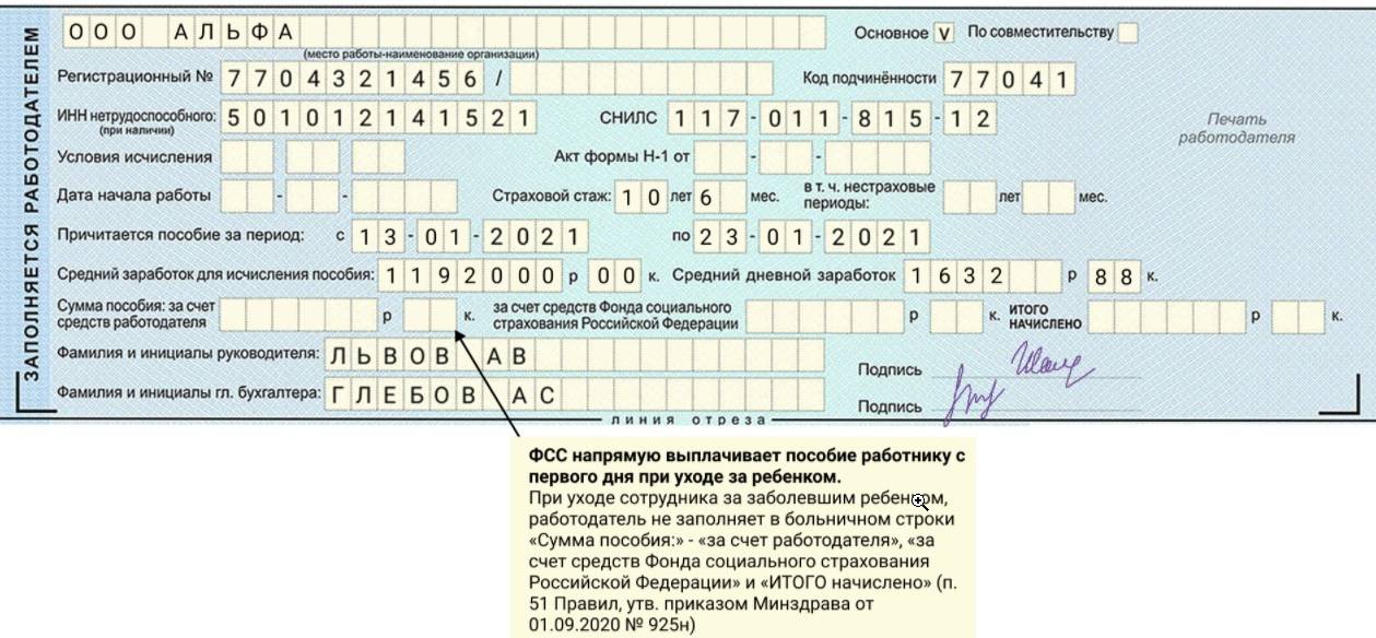 Больничный по уходу за ребенком |
 аскон