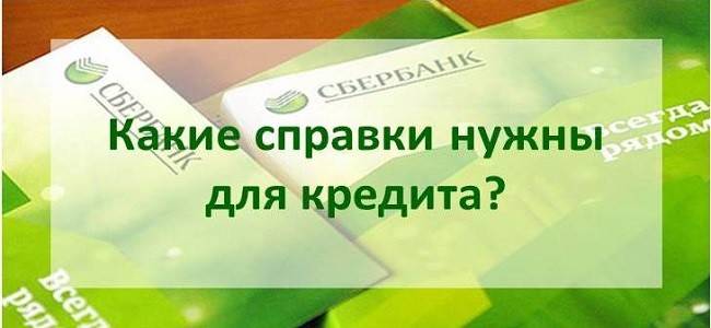 Как взять в сбербанке кредит на 50000 тысяч рублей