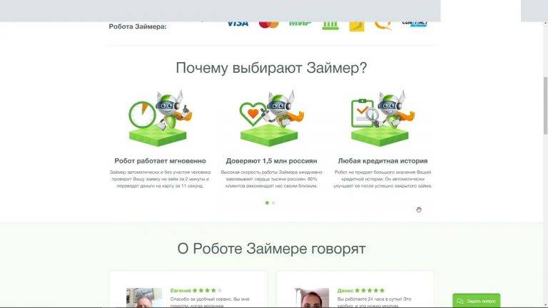 Мфк займер - вход в личный кабинет робота онлайн займов, регистрация на сайте zaymer.ru.