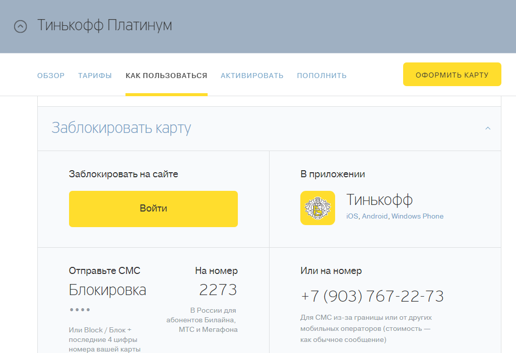 Будет ли списана плата за обслуживание если карта заблокирована в связи с утерей тинькофф