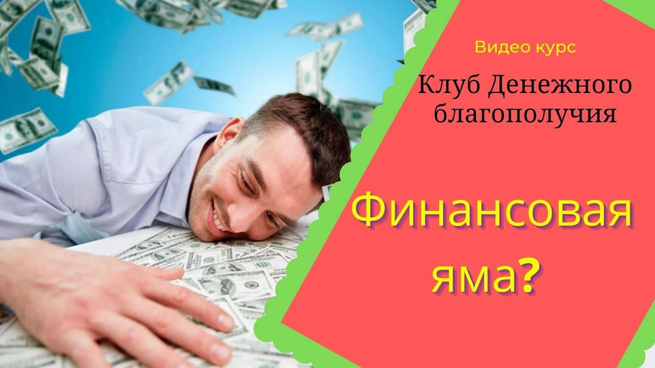 Как избавиться от кредитов и долгов? пошаговый план. | путь к финансовой свободе fincult.ru