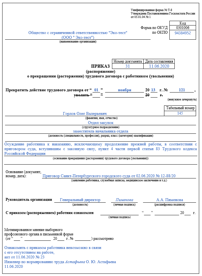 Приказ уволить. Приказ об увольнении сотрудника образец. Пример заполнения приказа об увольнении работников. Приказ об увольнении по прекращению трудового договора. Приказ о расторжении трудового договора пример.