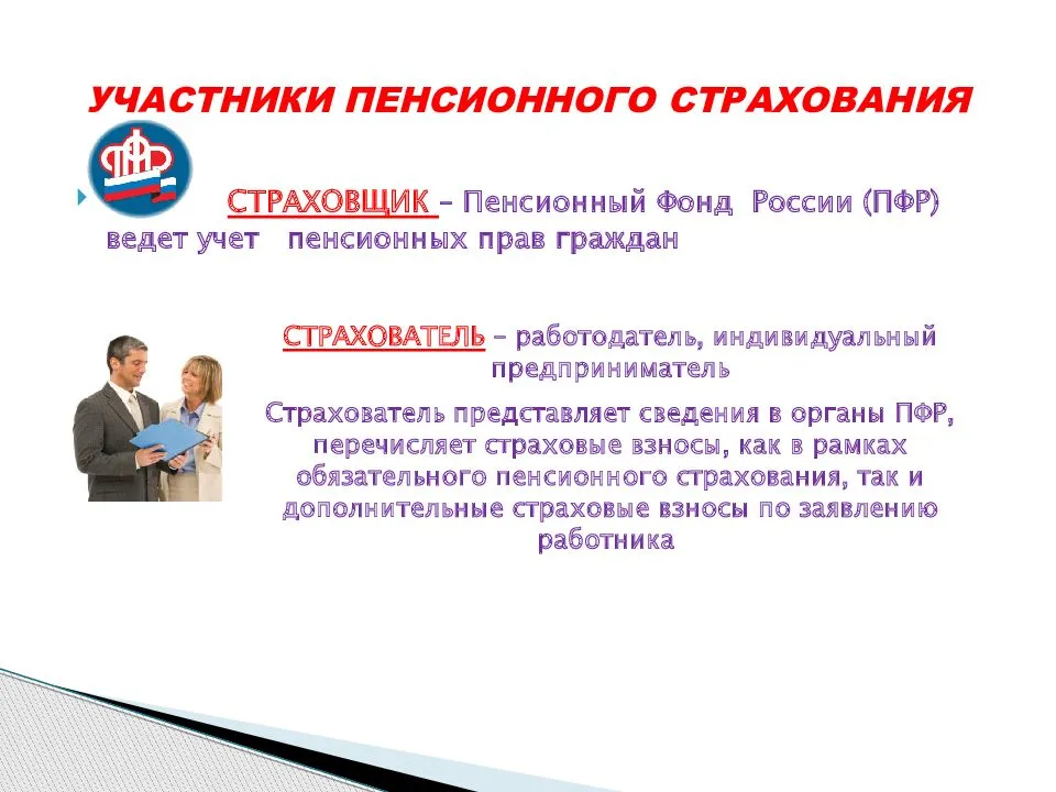 Обязательное пенсионное страхование в российской федерации: что это такое, принципы и субъекты