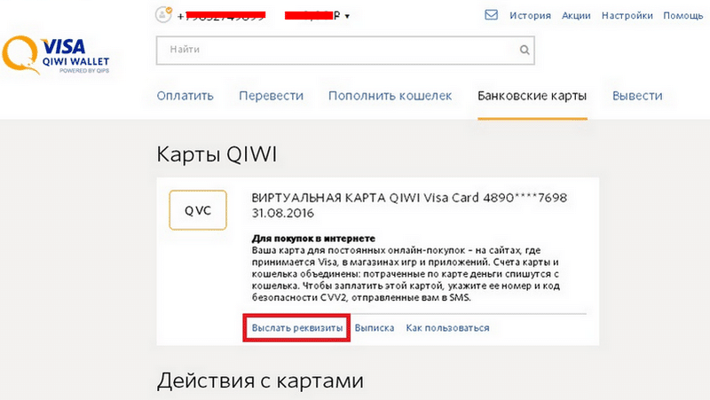 Qiwi visa wallet: пополнение, перевод, вывод