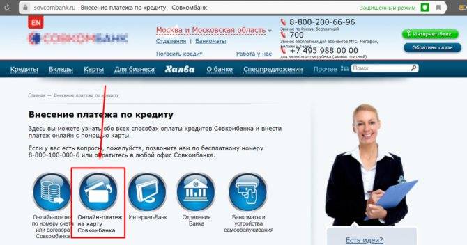 Как узнать остаток по кредиту по номеру договора в Совкомбанке?