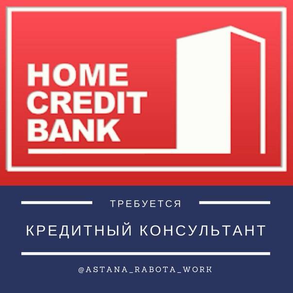 Хоум кредит банк (homecredit.ru) - полный перечень услуг, рейтинги продуктов и отзывы клиентов