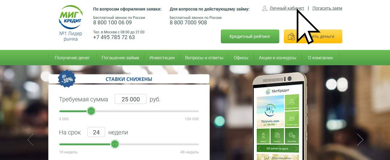 Мигкредит - займ на карту и банковским переводом до 100 тысяч рублей