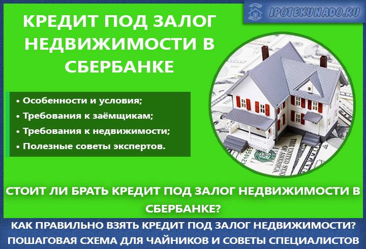 Нецелевой кредит под залог недвижимости | информационный портал, посвященный кредитованию и инвестированию