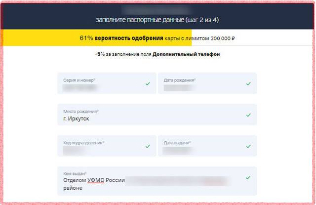 Тинькофф перевод кредитного лимита. Тинькофф паспортных данных. Данные паспорта для тинькофф. Проверить статус заявки тинькофф. Тинькофф статус заявки на кредит.