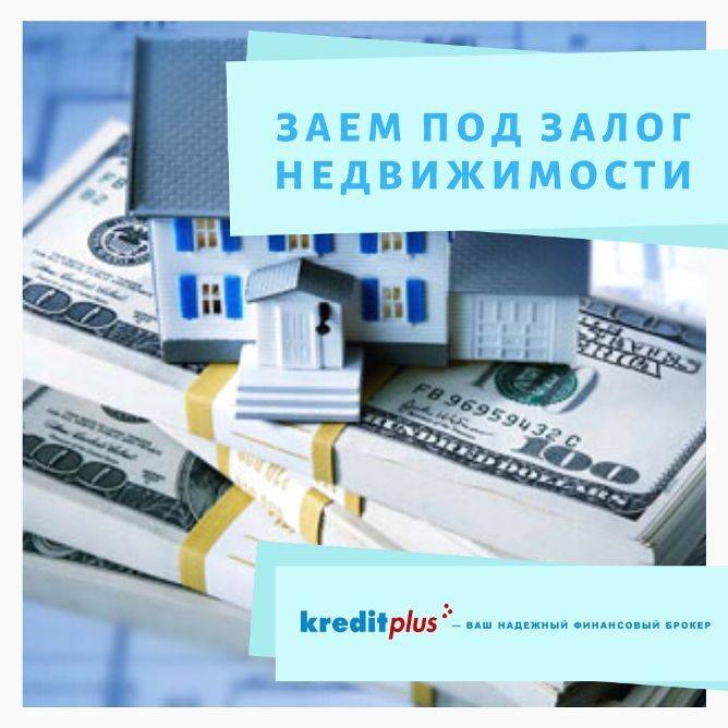 Кредит под залог комнаты в квартире в москве, взять займ под залог комнаты