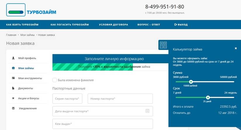 Онлайн-займы в турбозайм в москве - онлайн заявка, отзывы, телефон, личный кабинет