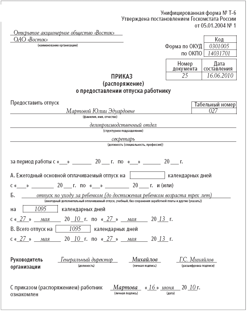 Приказ на работника на время декретного отпуска образец