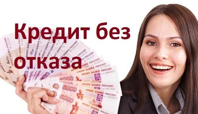 5 банков для кредита на большую сумму до 30 млн. руб. без отказа