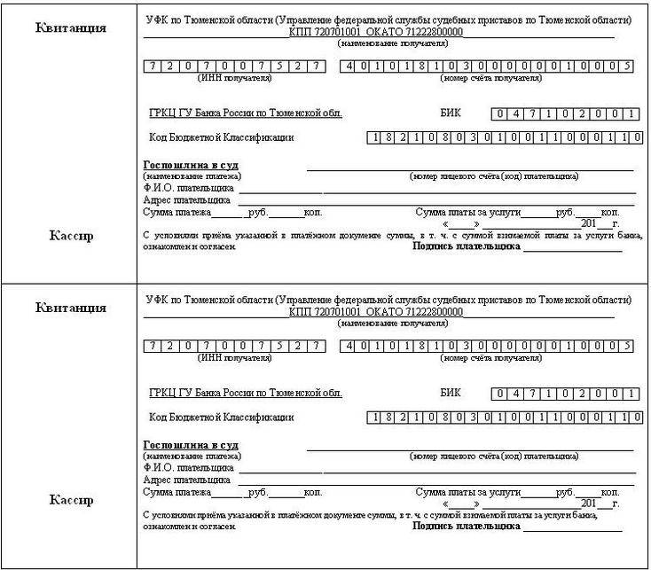 Документ подтверждающий уплату государственной пошлины в суд образец