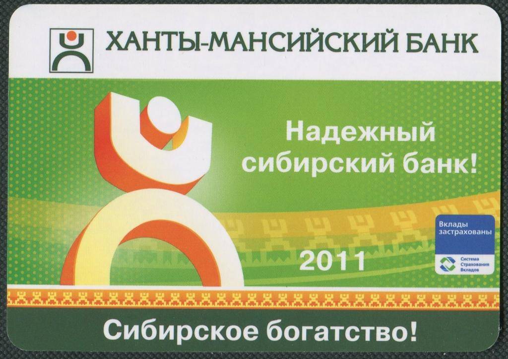 Ханты мансийский банк: вклады 2017 года