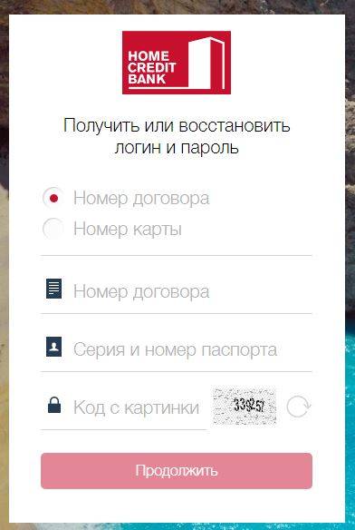 Хоум кредит интернет-банк — вход в личный кабинет online.homecredit.ru