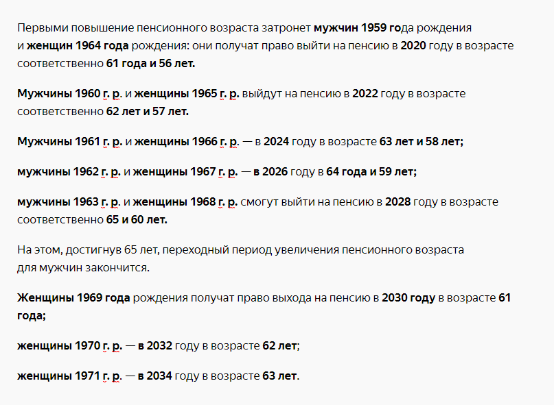 Пенсия по старости мужчины 1961 года рождения