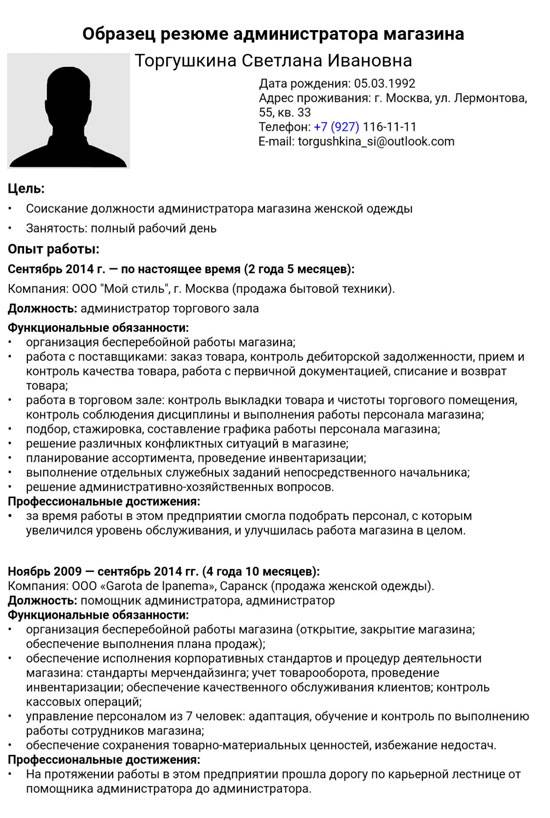 Навыки и умения для резюме пример - инструкция написания резюме