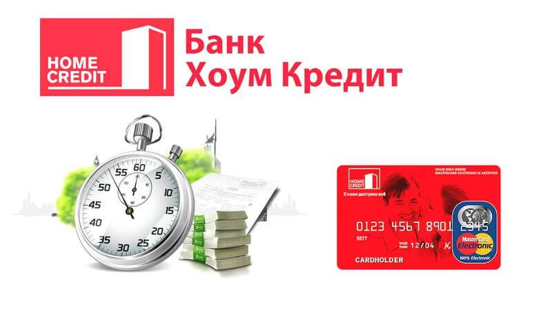 Хоум кредит банк в москве  - адреса головного офиса москвы, телефоны и официальный сайт | банки.ру