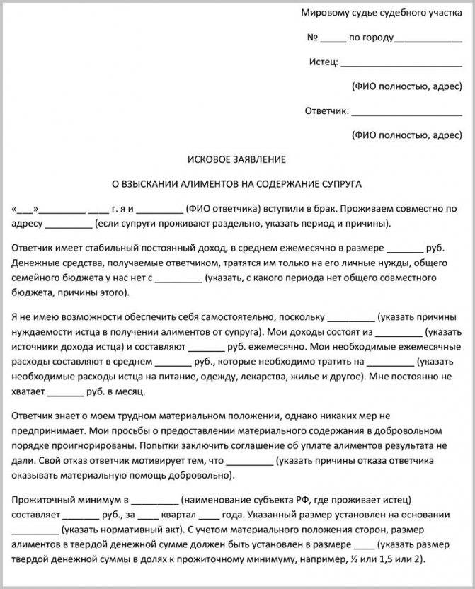 Алименты если ребенок учится. Образец заявления на алименты в браке на ребенка от жены в суд. Исковое заявление на алименты на содержание беременной жены. Исковое заявление о взыскании алиментов на 3 ребенка. Заявление в суд на алименты и содержание жены.