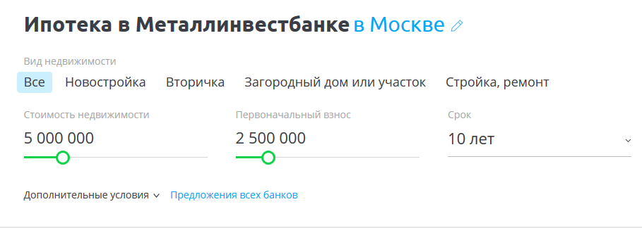 Ипотека без первоначального взноса без подтверждения дохода. Металлинвестбанк ипотека. Ипотека без подтверждения дохода. Рефинансирование ипотеки без подтверждения дохода. Рефинансирование кредита от «Металлинвестбанка».