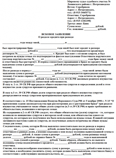 Иск о разделе ипотеки между бывшими супругами образец