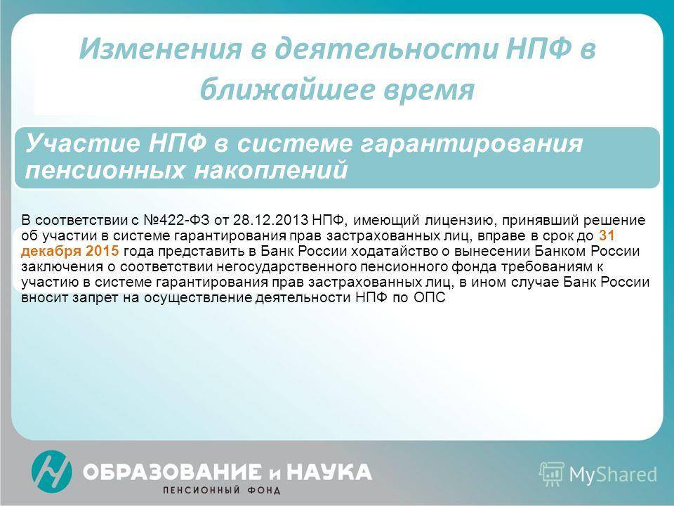Система гарантирования пенсионных накоплений: список нпф | sel28.ru