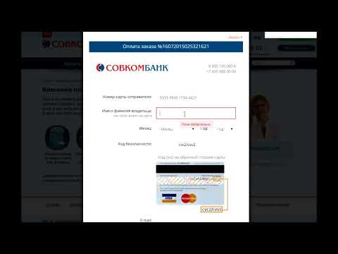 Совкомбанк: оплата кредита онлайн