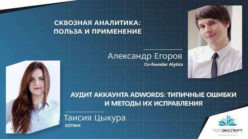 Сквозная аналитика обучение. Типичные ошибки молодого учителя. Сквозная Аналитика. Типичные ошибки найма.