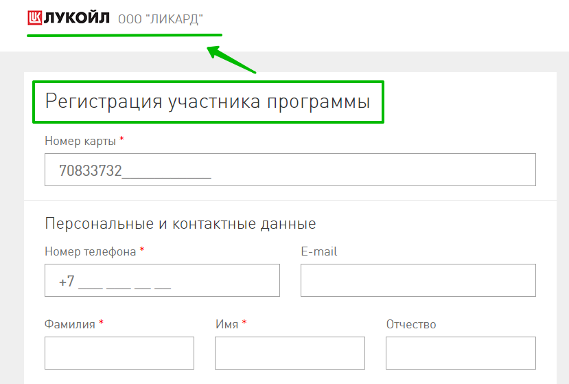 Лукойл бонусная карта регистрация