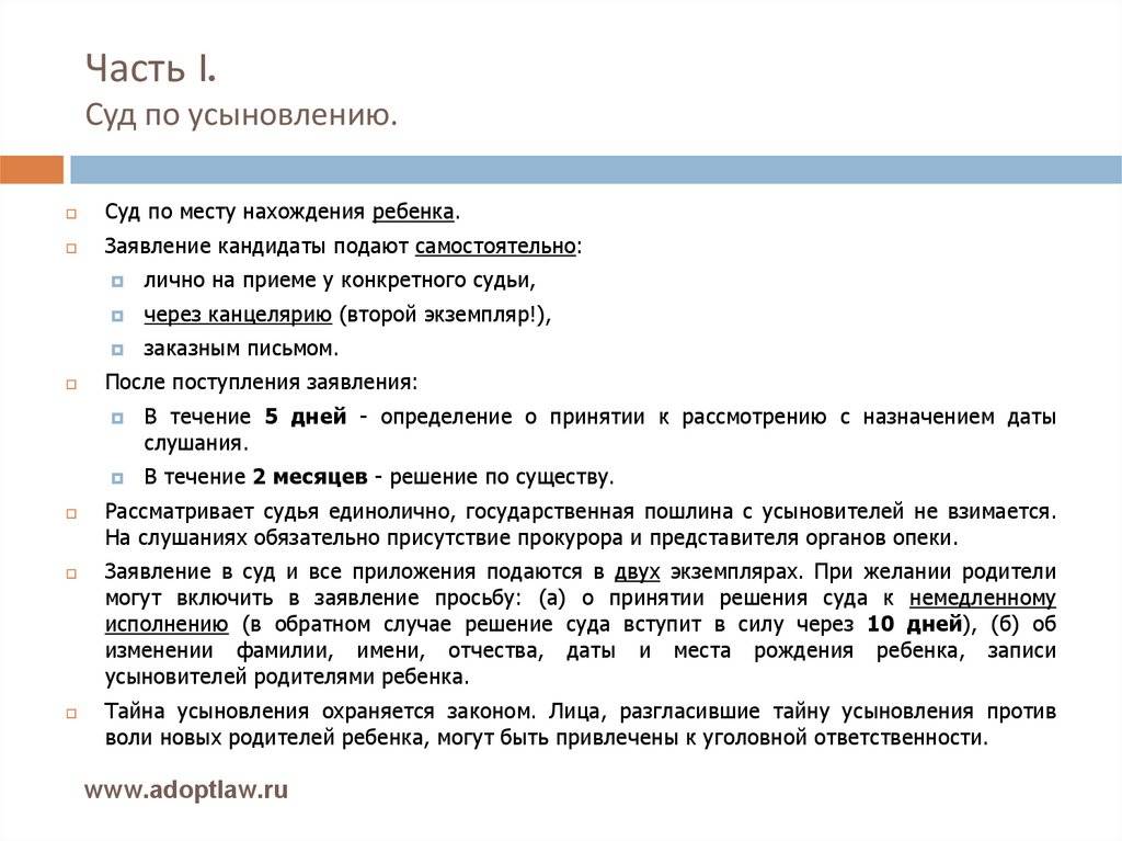 Образец искового заявления об усыновлении