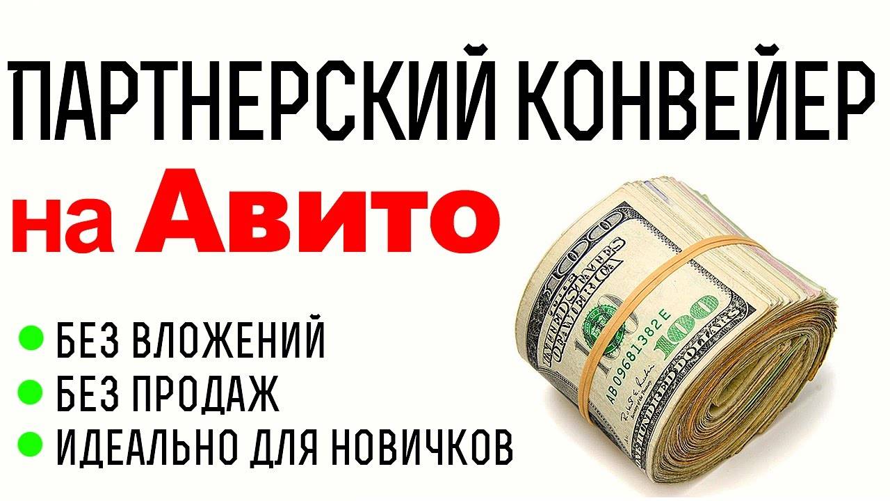 Схемы заработка на авито