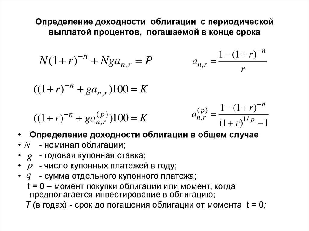 Что такое доходность облигаций и как ее рассчитать: формула расчета + топ-5 самых выгодных облигаций