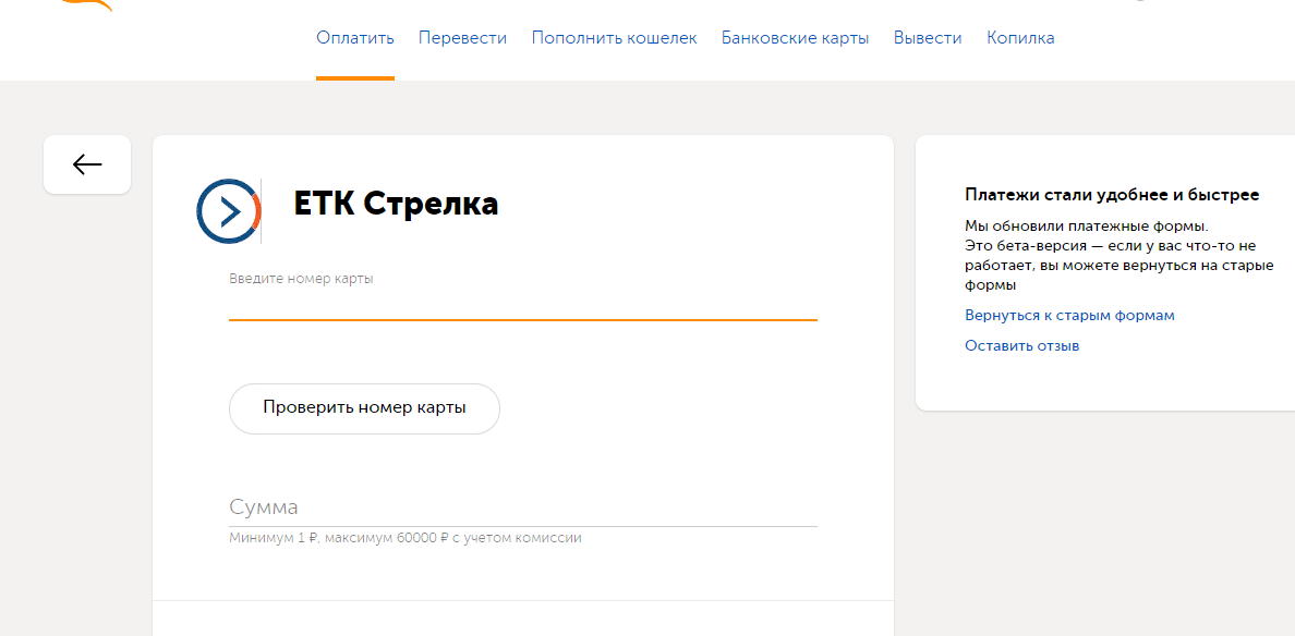 Карта стрелка активировать карту