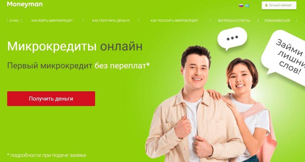 Займ в мфк мани мен (moneyman.ru): стоит ли брать деньги в долг - все о компании, честный рейтинг и онлайн-заявка