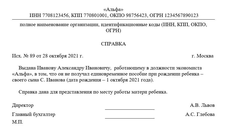 Образец заполнения справки о нахождении в отпуске по уходу за ребенком до 3 лет рб