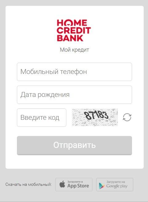 Хоум кредит интернет-банк — вход в личный кабинет — ib.homecredit.ru