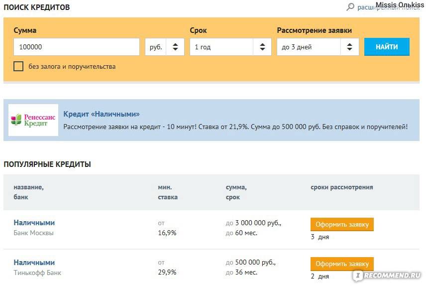Взять кредит от 100 000 онлайн по паспорту без справок о доходах и поручителей в москве (263 шт) – кредиты наличными или на карту
