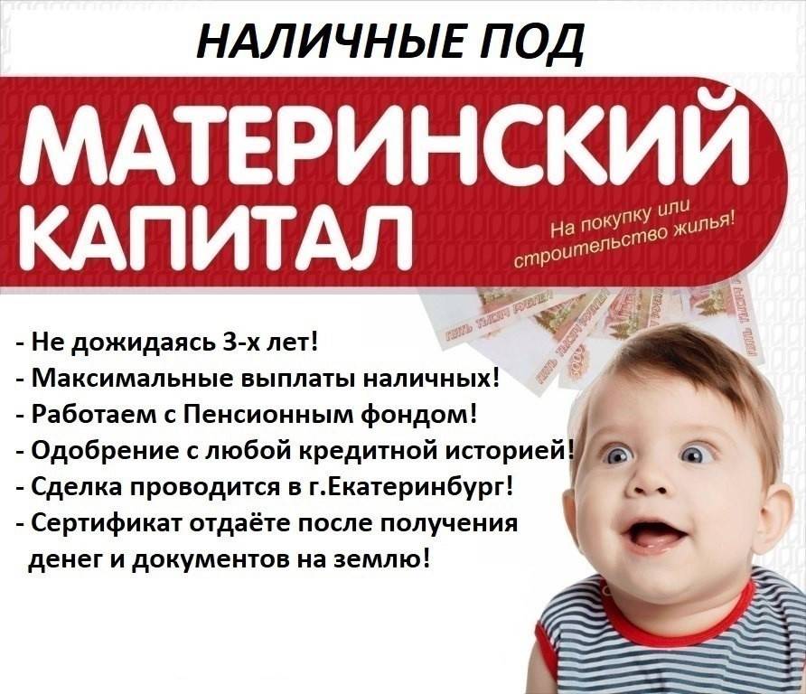 Займ под материнский капитал — займ под мат капитал наличными срочно на zmmt.ru