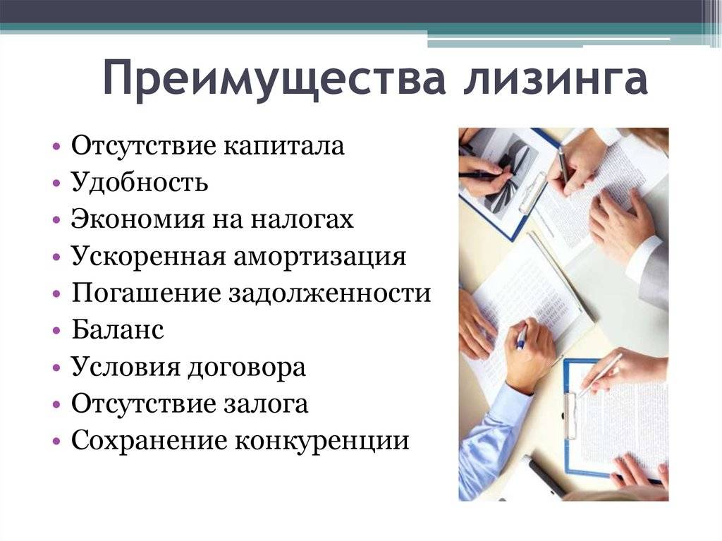 Лизинг для юридических лиц: плюсы и минусы | ardma.ru