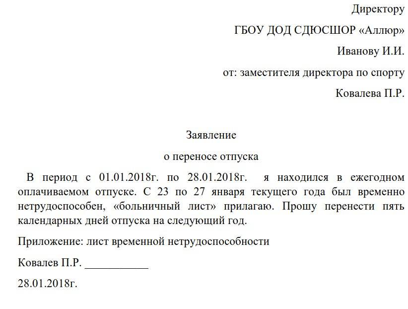 Образец заявления о продлении отпуска после больничного листа