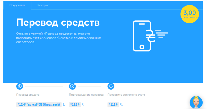Как переслать деньги с «киевстара» на «киевстар»? кому доступна услуга «мобильный перевод»? :: syl.ru