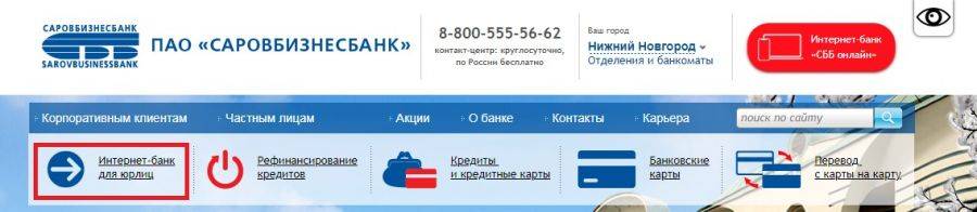 Кредиты саровбизнесбанка от 20 000 рублей – онлайн оформление потребительских кредитов в 2021 году
