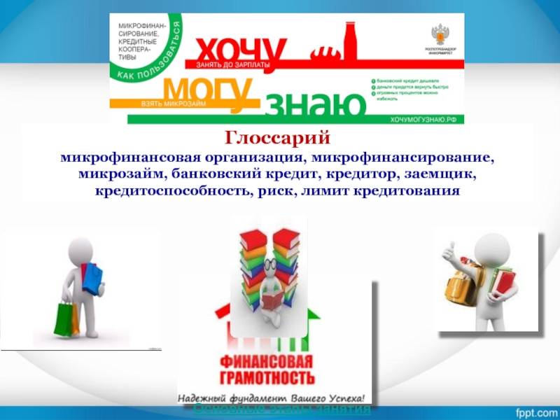 МФО «Лайм» выступила партнером мероприятия «Микрофинансирование в России»