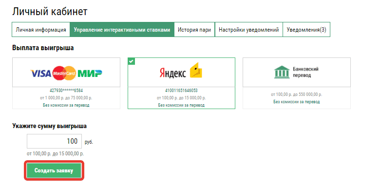 Лига ставок вывод средств. Лига ставок вывод денег. Лига ставок выплата выигрыша. Минимальный вывод с Лиги ставок на карту. Как вывести ставка.