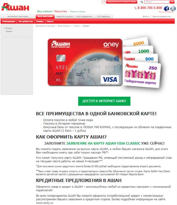 Кредитная карта ашан от кредит европа банка - отзывы, условия, оформить онлайн
