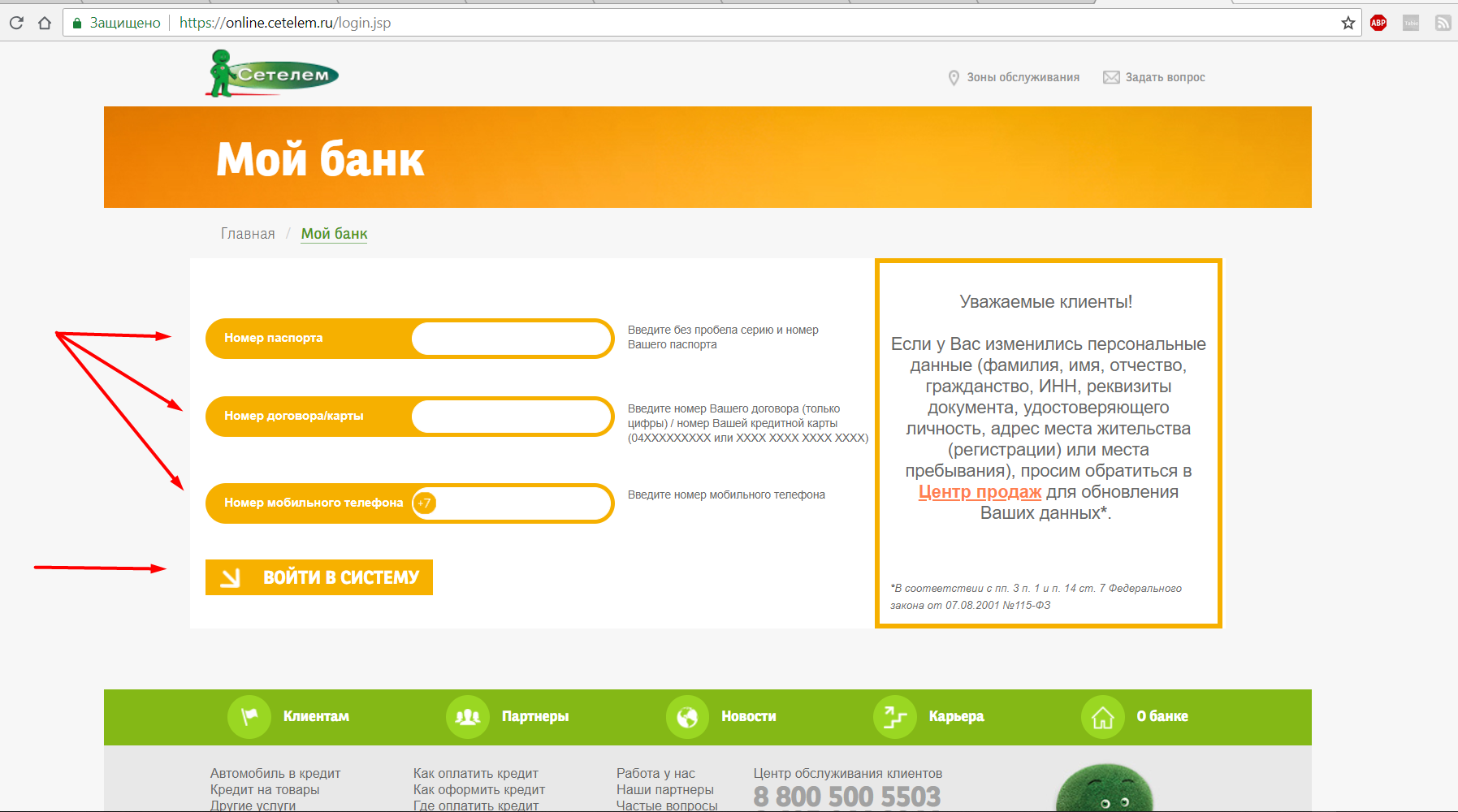 Данные войти. Сетелем банк. ООО Сетелем банк. Номера Сетелем банка. Сетелем банк личный кабинет.
