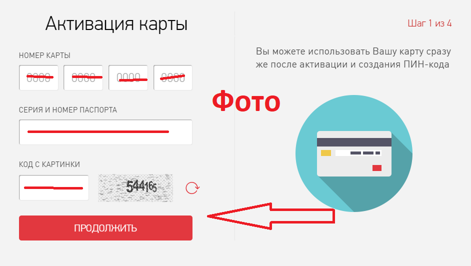 Пошагово активировать. Активация карты банка. Активировать карту хоум кредит. Активация пин кода банковской карты. Код активации карты.
