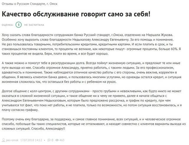 Русский стандарт кредит отзывы клиентов. Отзыв о сотруднике банка. Русский стандарт отзывы клиентов. Хороший отзыв о сотруднике банка. Хороший отзыв банковскому сотруднику.